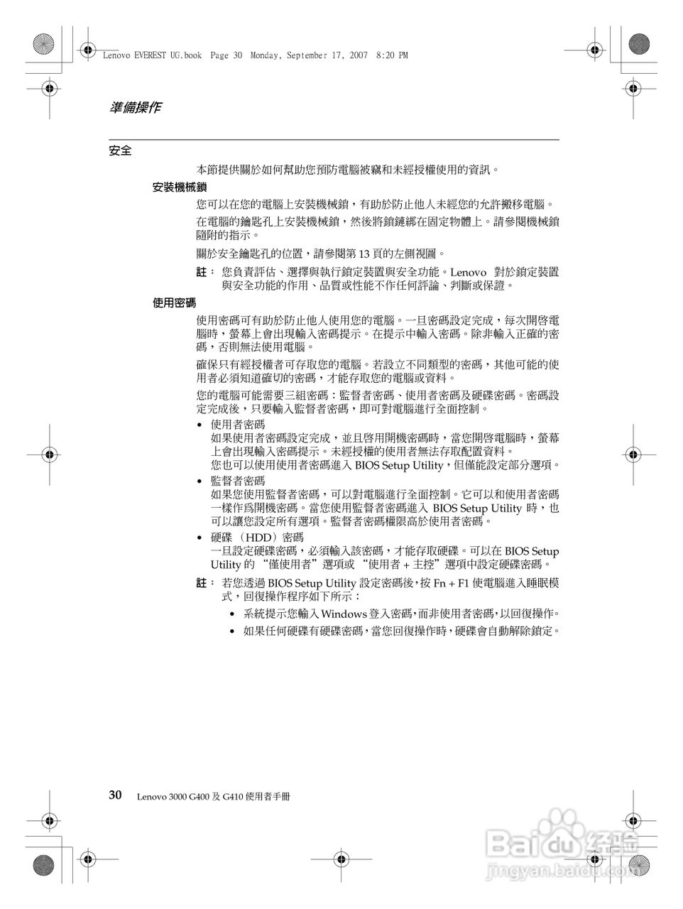 联想Lenovo 3000 G400笔记本电脑使用说明书:[4]