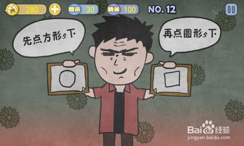 史上最贱暴走游戏-高雅乐园攻略：[3]11－15关