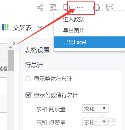 如何用数据观制作交叉表