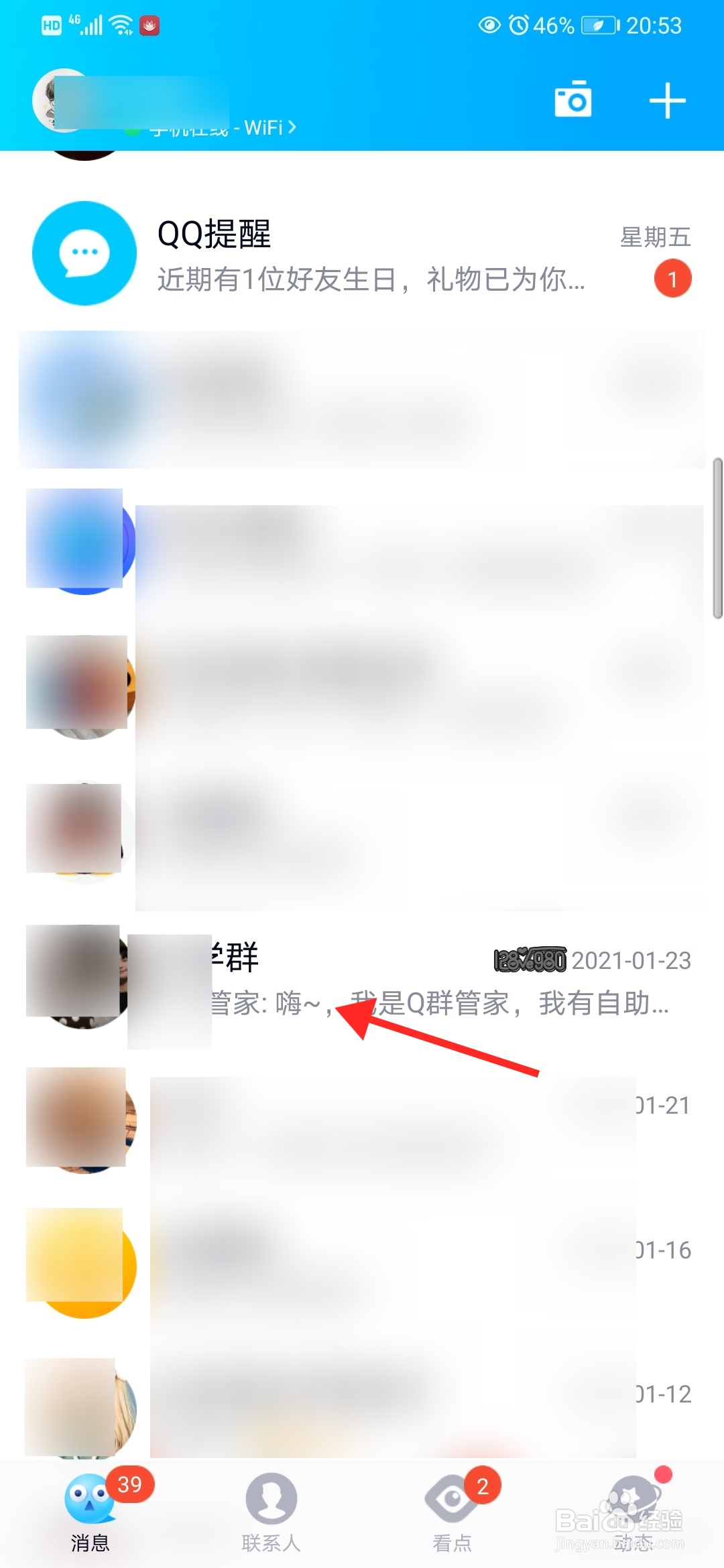 如何将QQ群设置为置顶