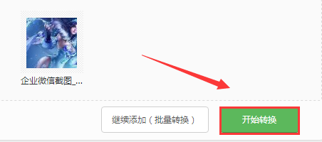 PNG图片怎么转换成JPG图片