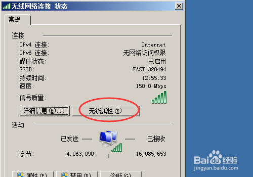 电脑怎么查WIFI的密码