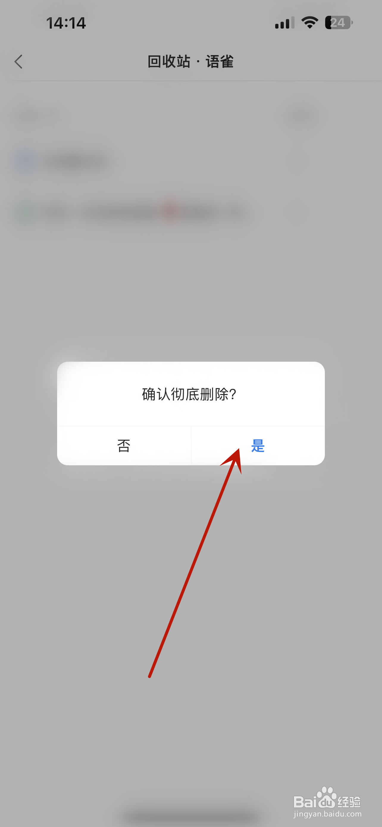 语雀怎么彻底删除小记的信息