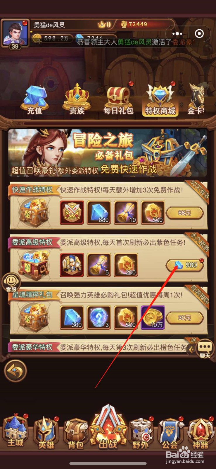 暗夜兵团怎么获取委托高级特权礼包