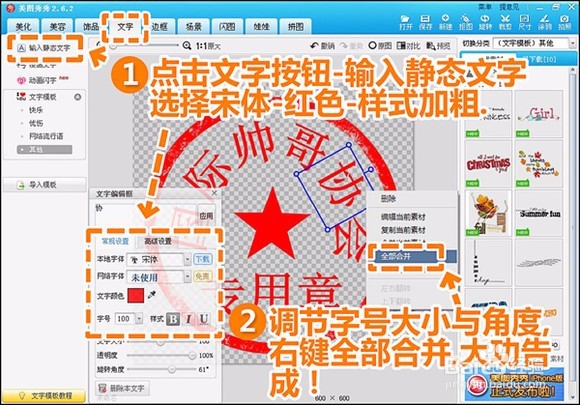 如何打造个性化图章水印