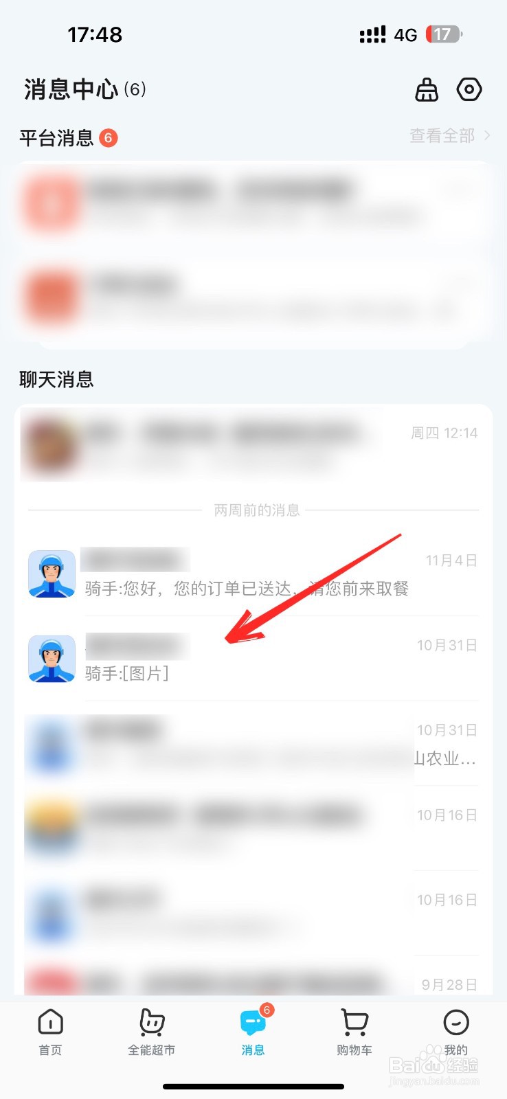 饿了么外卖骑手发给我的照片在哪看