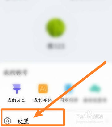 小艺输入法如何修改手写笔迹类型