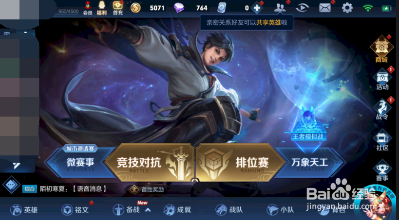 王者荣耀如何开启自动拒绝投降？