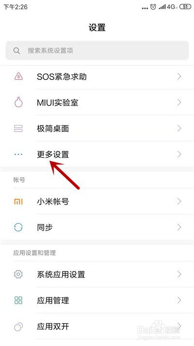 小米手机怎么恢复备份数据
