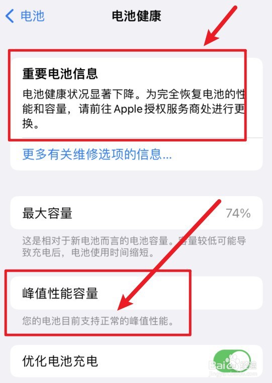 手机提醒换电池了要换吗