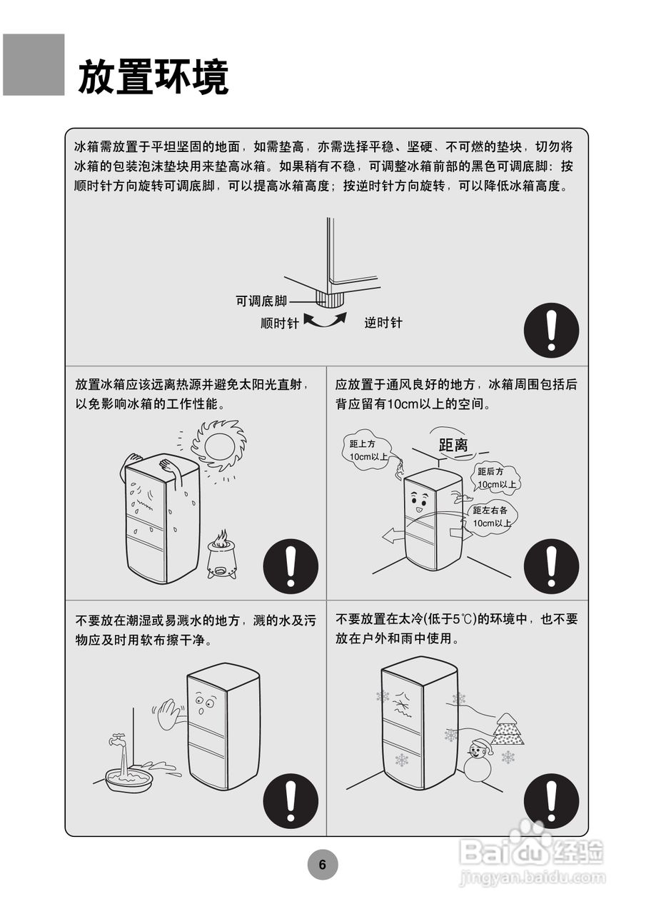 海尔冰箱BCD-248LA型说明书:[1]