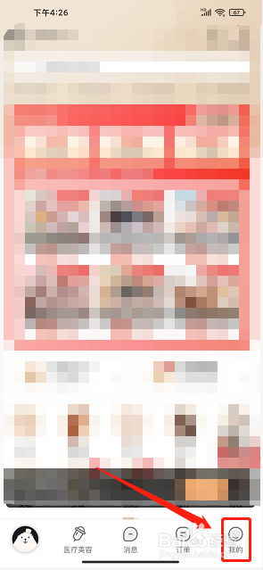 河狸家app怎么清理缓存