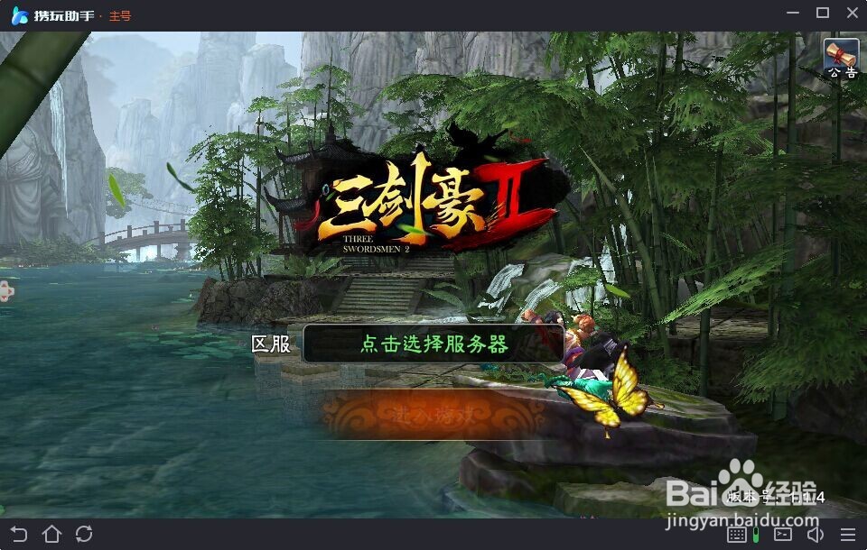 三剑豪2手游电脑版下载 电脑上怎么玩手游