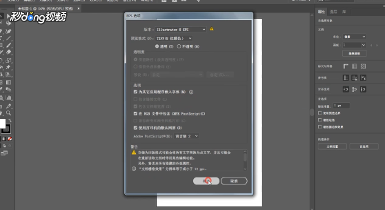 Adobe Illustrator CS6 如何保存为低版本
