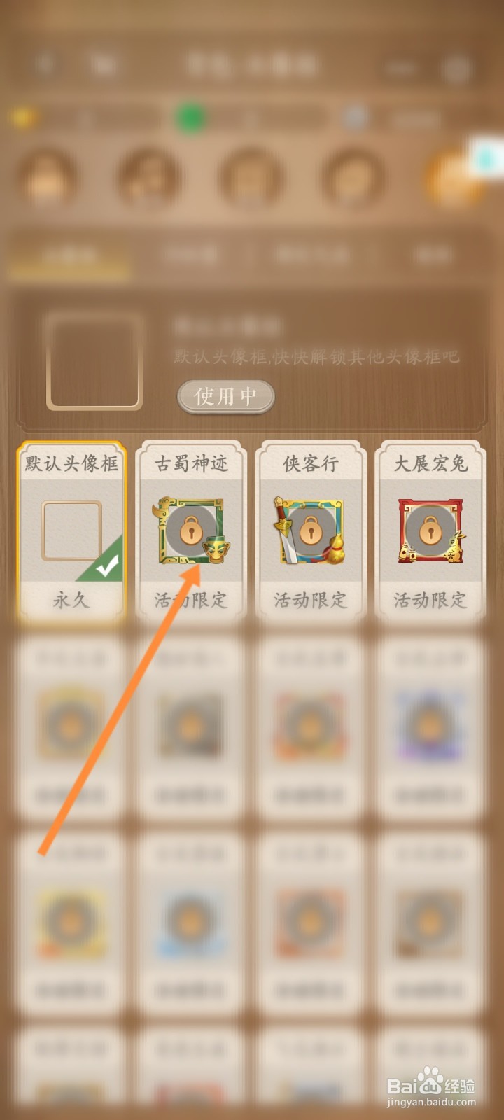 天天象棋小程序怎么更换头像框