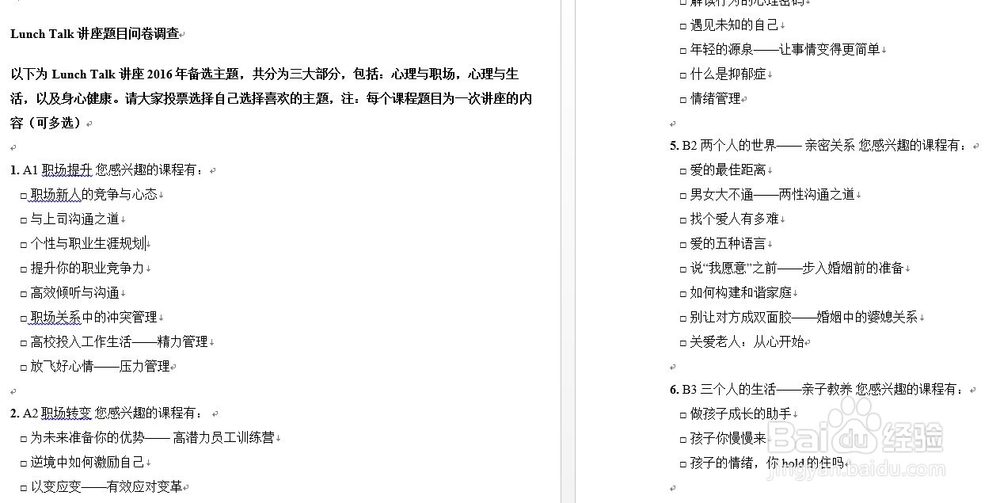 如何用outlook2013做问卷调查