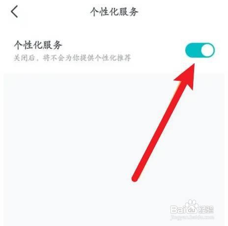 好轻个性化怎么关闭