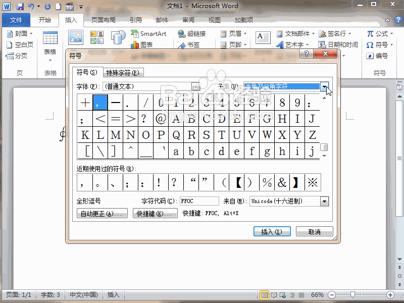 Word2010如何为符号指定快捷键