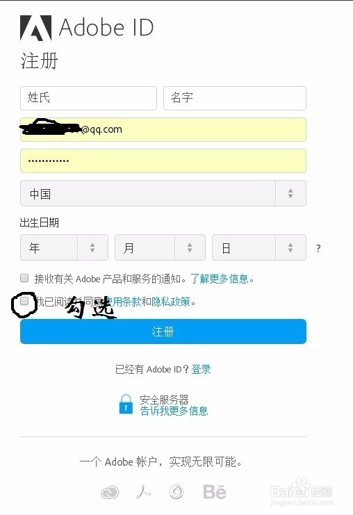 如何注册Adobe账号