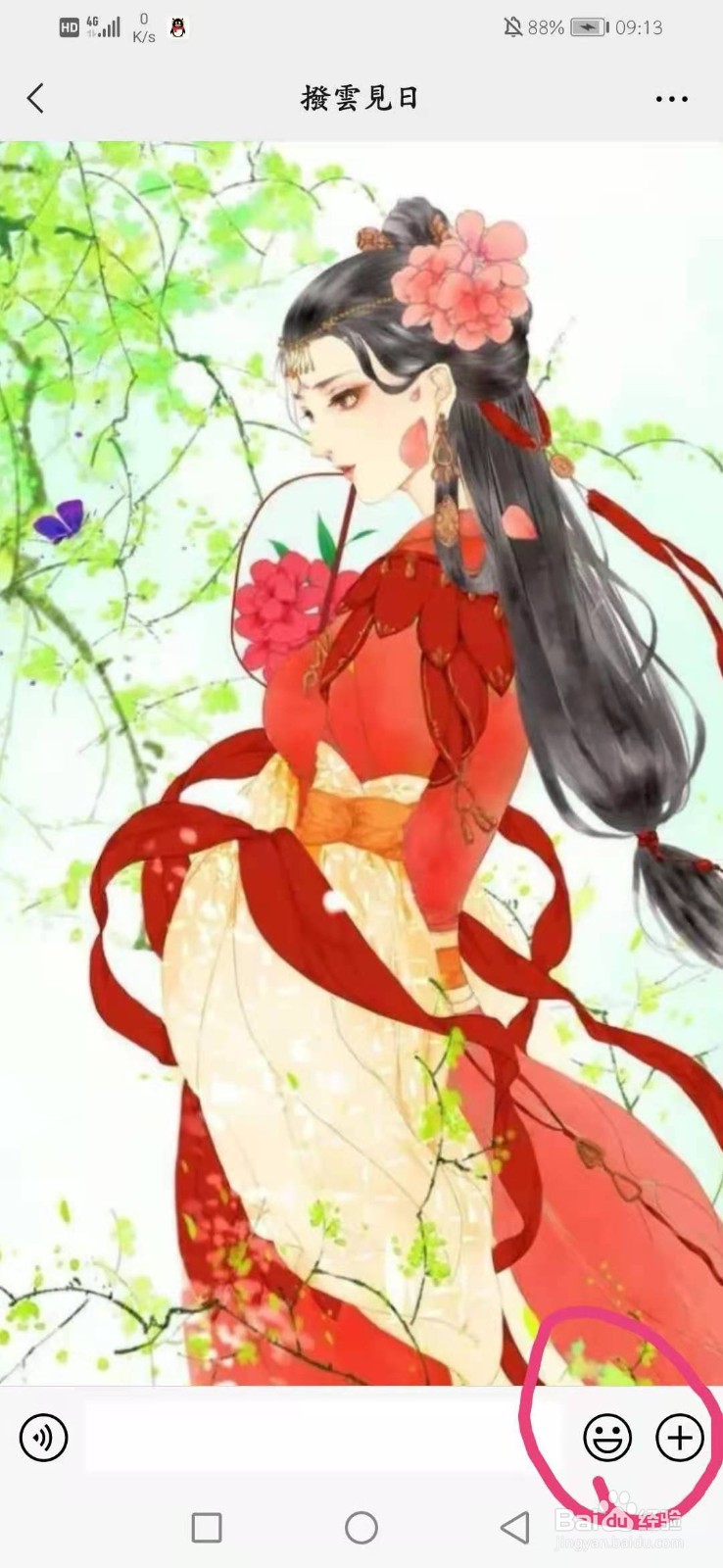 手机上如何发送自己的位置#百元挑战#