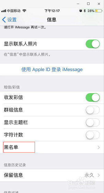 苹果手机如何屏蔽各类垃圾信息?