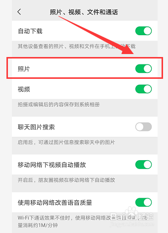 微信如何关闭拍摄的照片自动保存到系统相册？