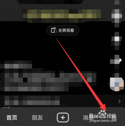 抖音离线模式设置怎么打开