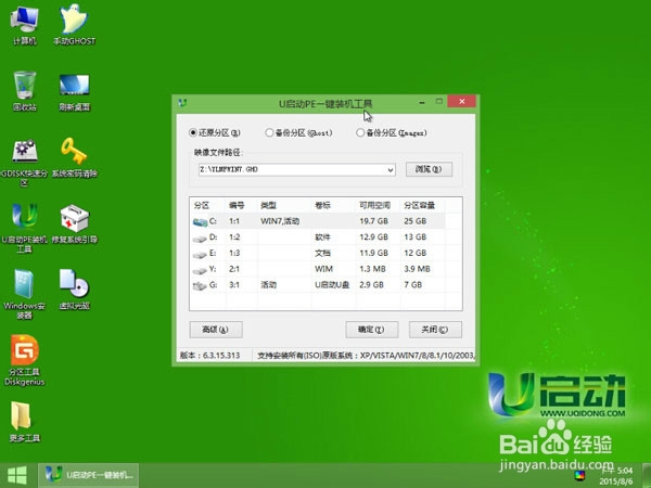 微星笔记本使用u启动u盘重装win8系统