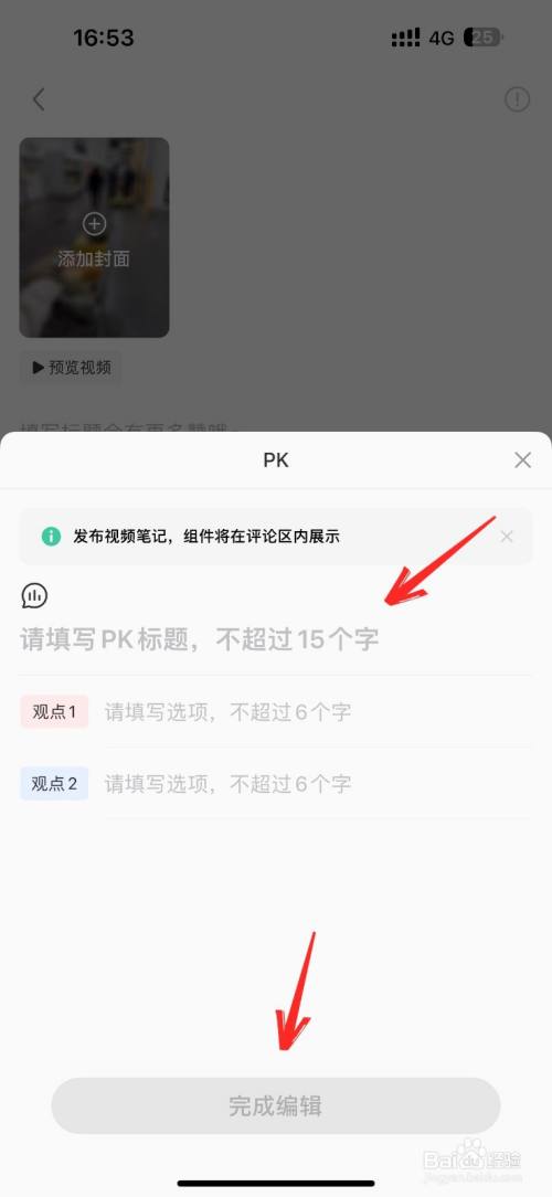 小红书如何发起投票