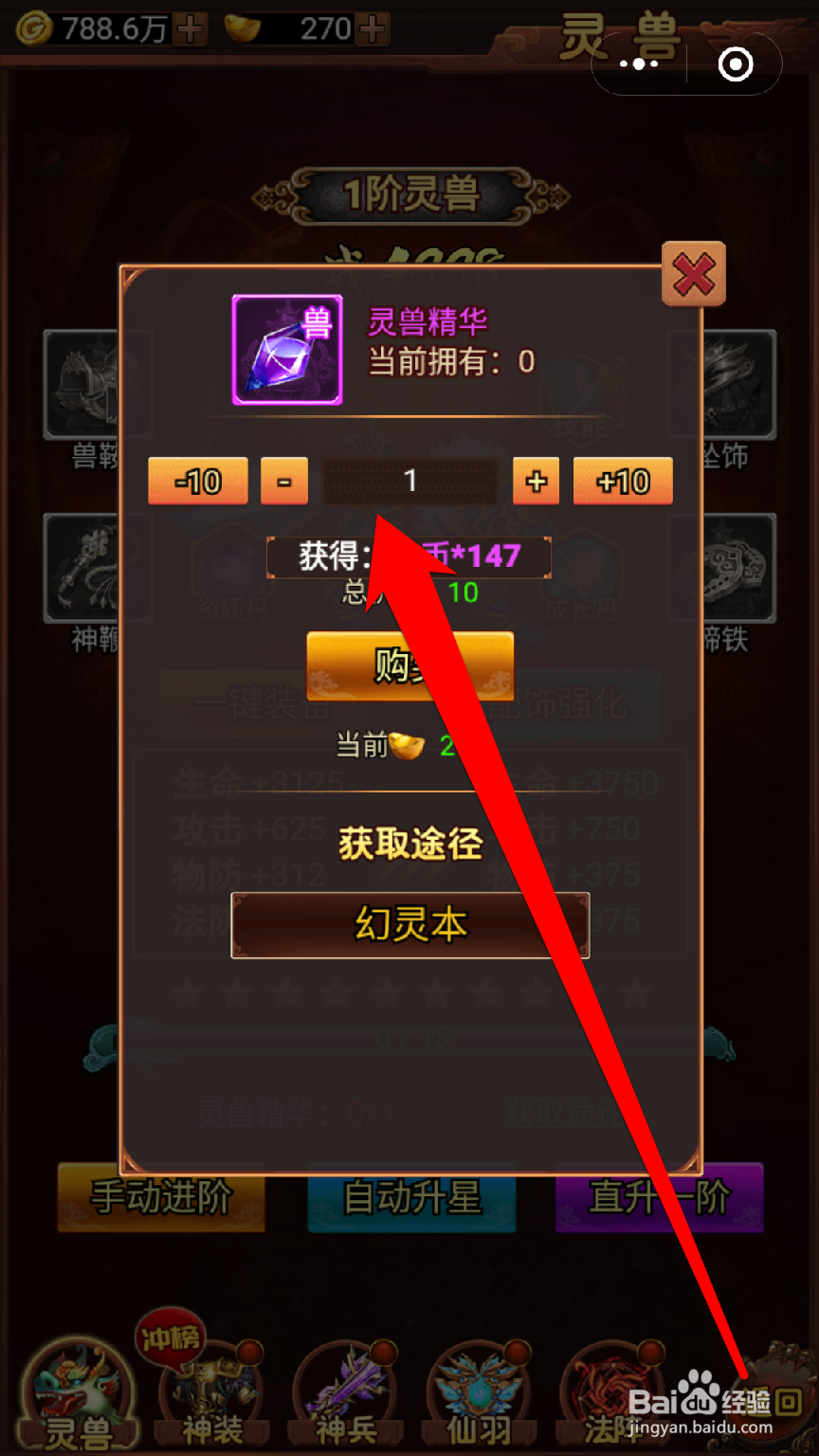 怎样在神游纪给幻兽加星