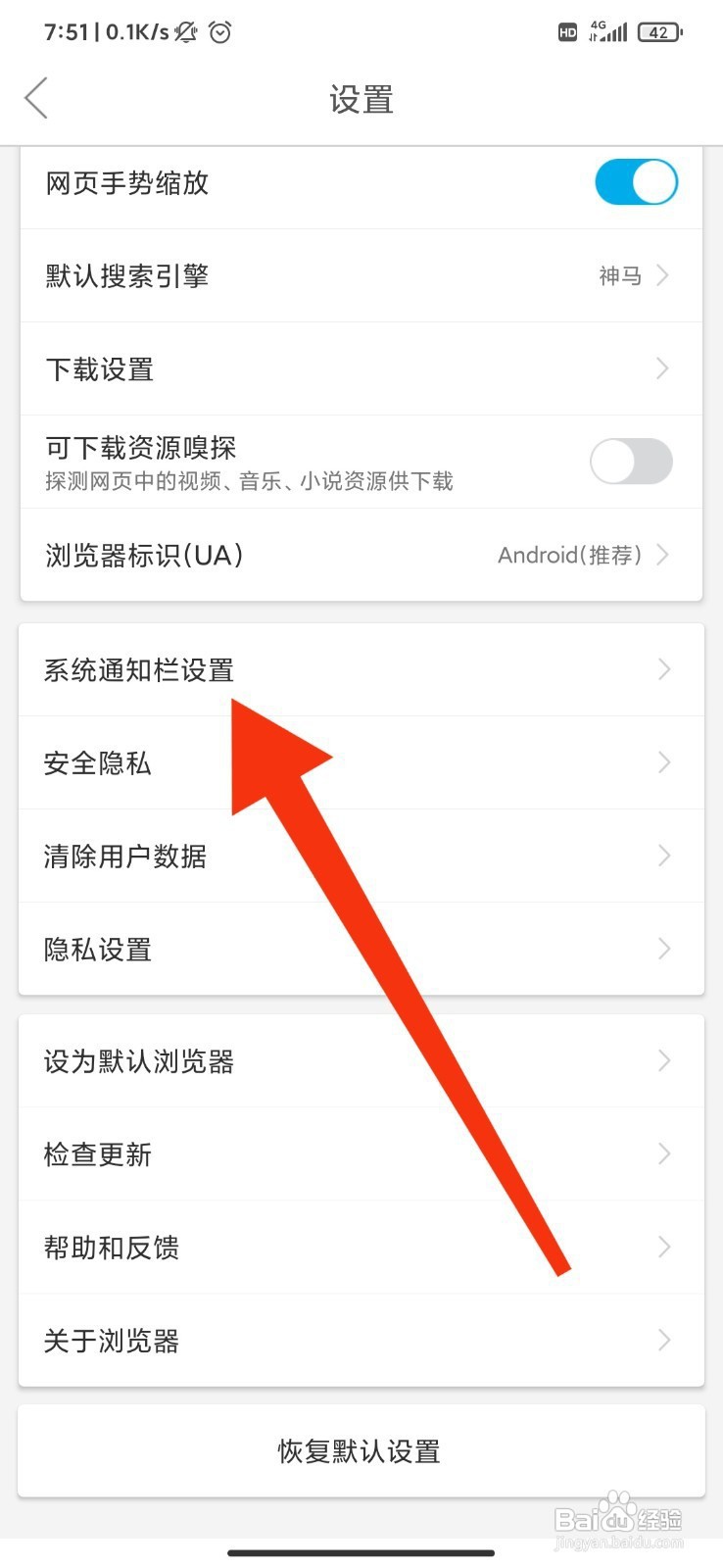 微米浏览器如何设置允许显示天气新闻快捷工具