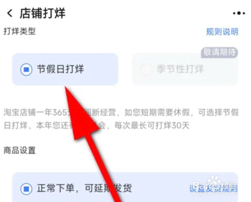 拼多多商家版app怎么设置节假日打烊