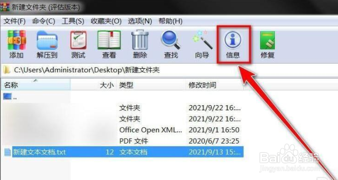 WinRAR压缩软件的文件压缩率怎么预估
