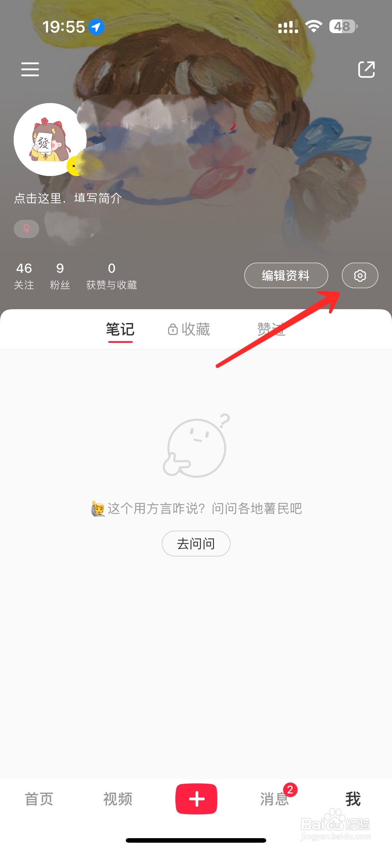 小红书怎么设置才不把我推荐给可能认识的人
