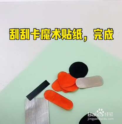如何制作刮刮乐魔术贴纸