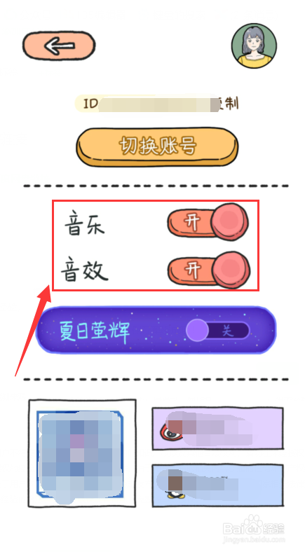 落樱小屋如何关闭背景音乐
