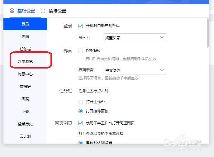 千牛怎么设置不启用DirectWrite