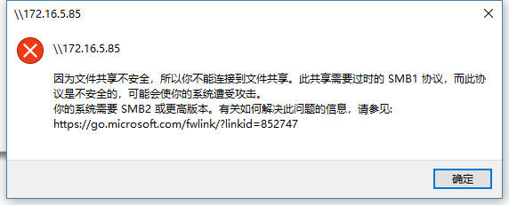 <b>解决win10无法访问共享文件问题</b>