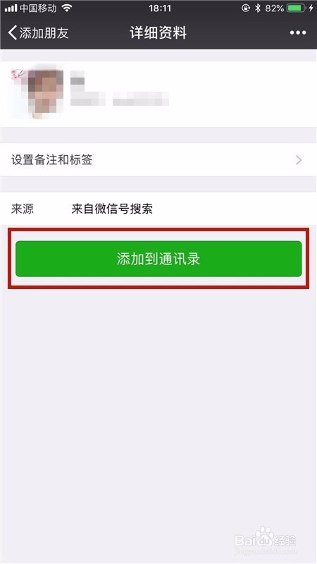 知道对方微信号怎么加好友