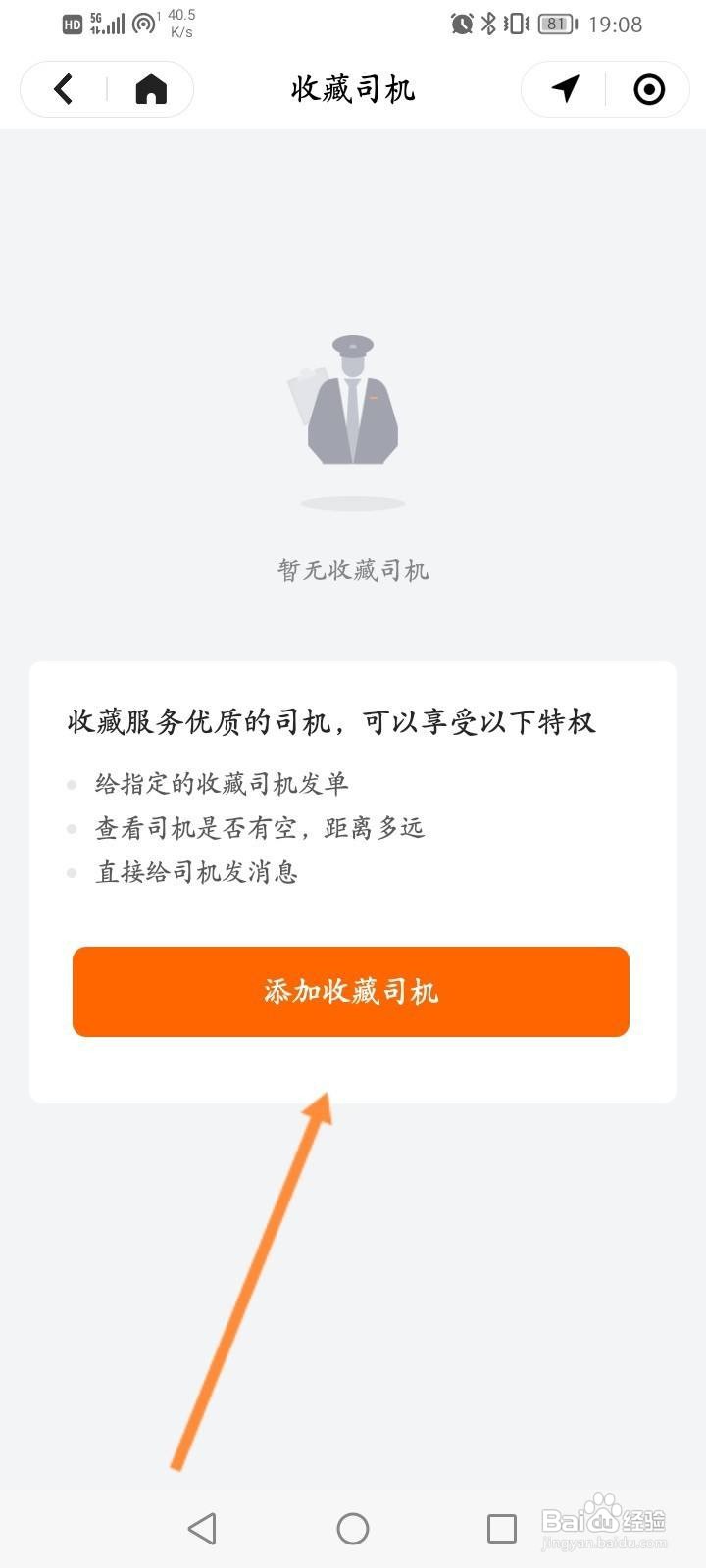 货拉拉怎么收藏司机
