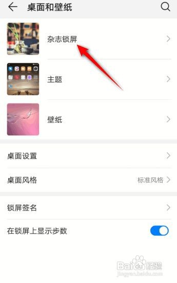 华为手机杂志锁屏怎么关闭