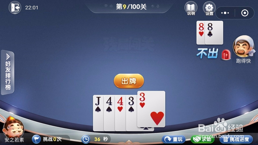 微信欢乐斗地主残局闯关5月第9关怎么过