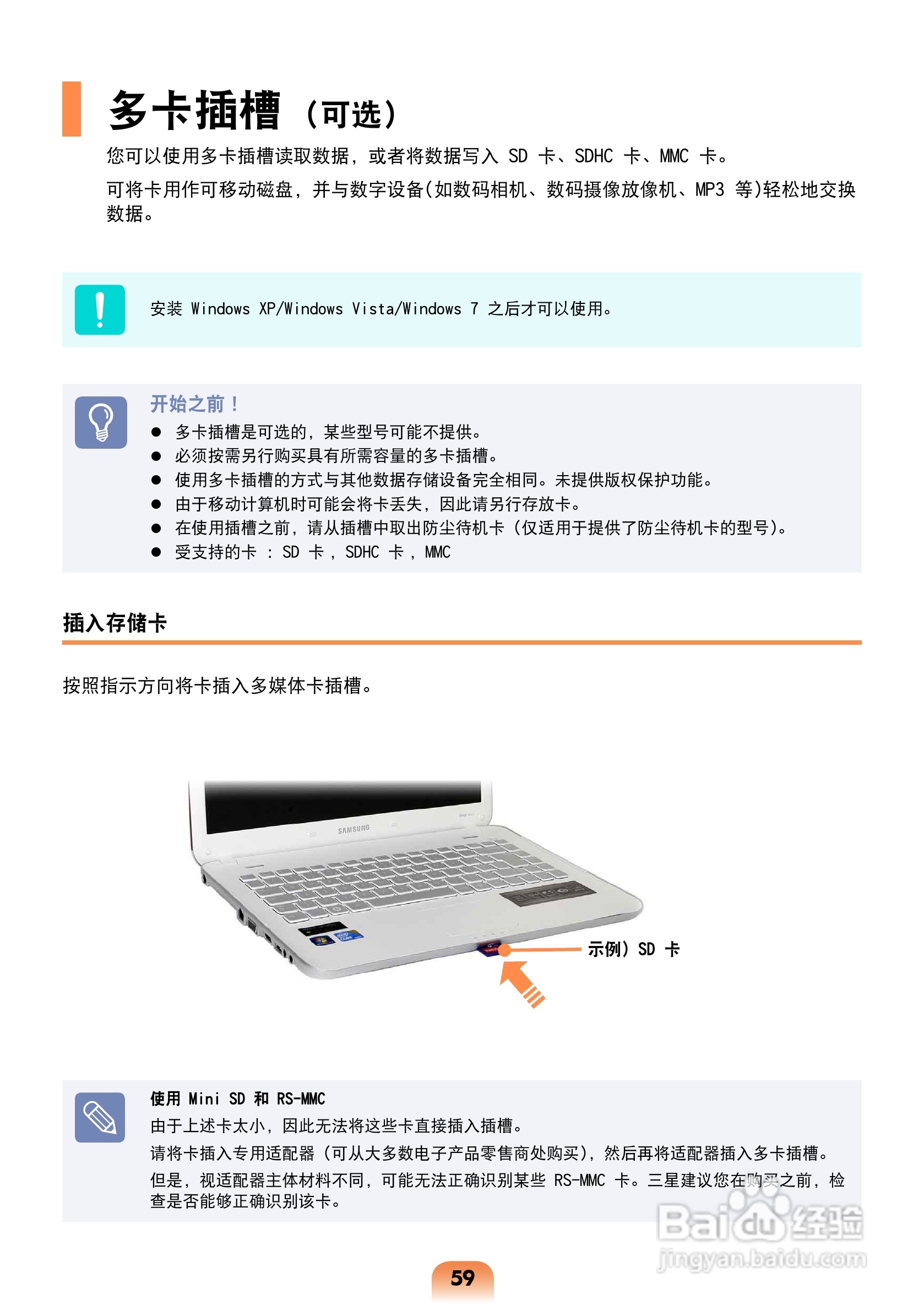 三星X128笔记本电脑使用说明书:[6]