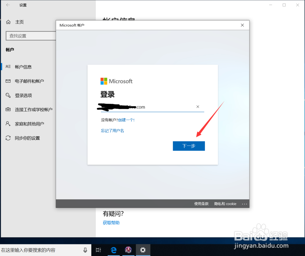 win10怎么登录微软账户 微软帐号无法登录怎么办