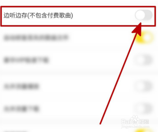 酷我音乐边听边存如何打开