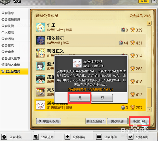 冒险岛2怎么开除长期不上线的公会成员