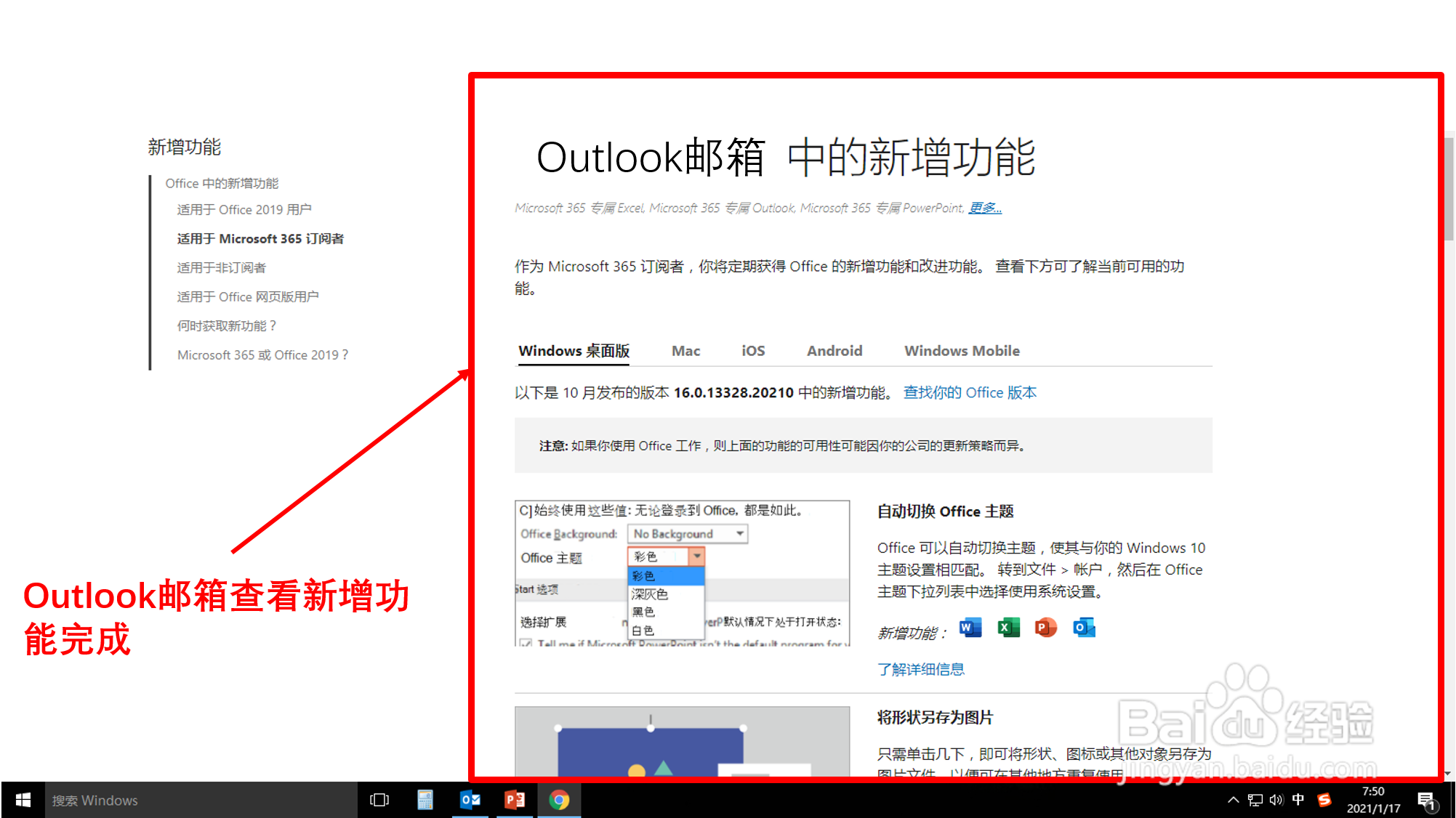 Outlook邮箱怎样查看新增功能？