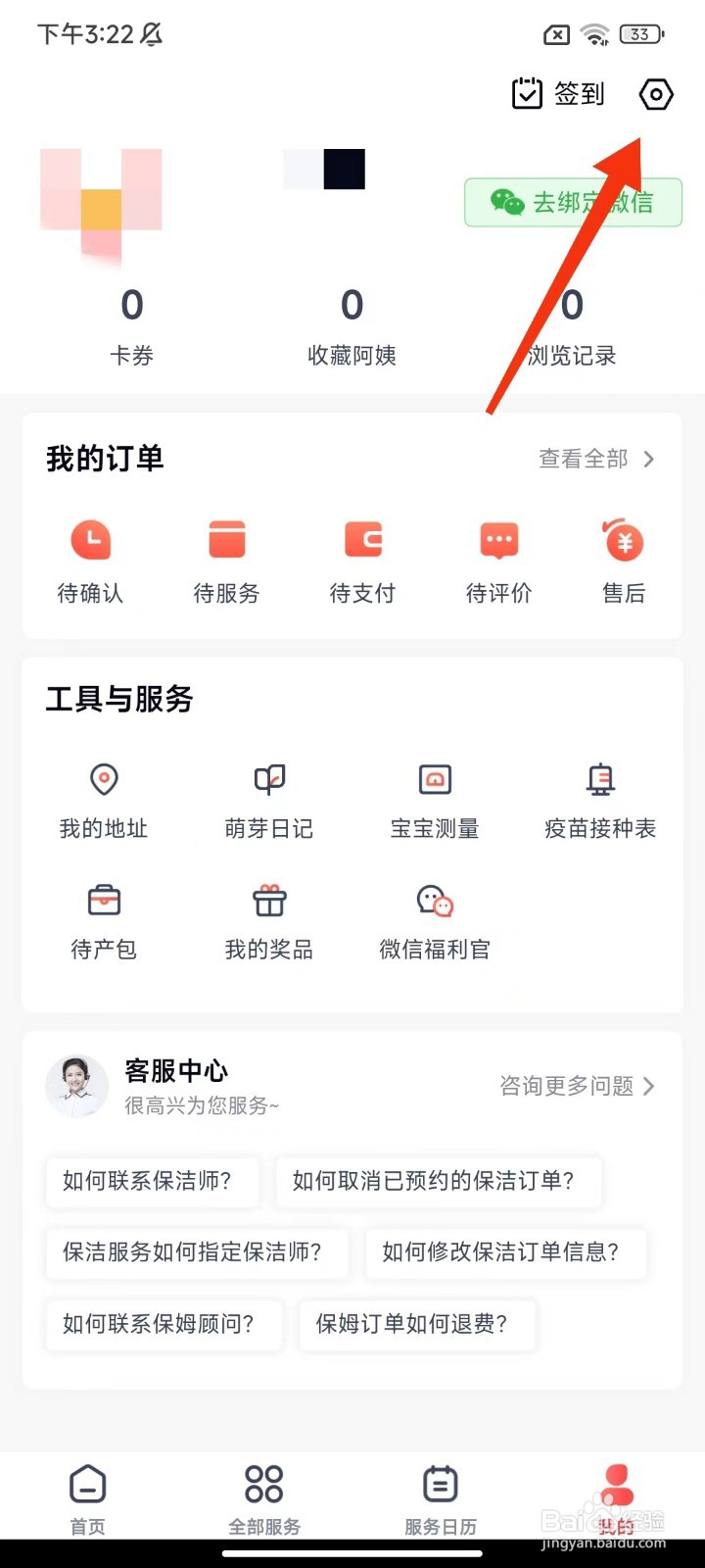 天鹅到家怎么注销账号