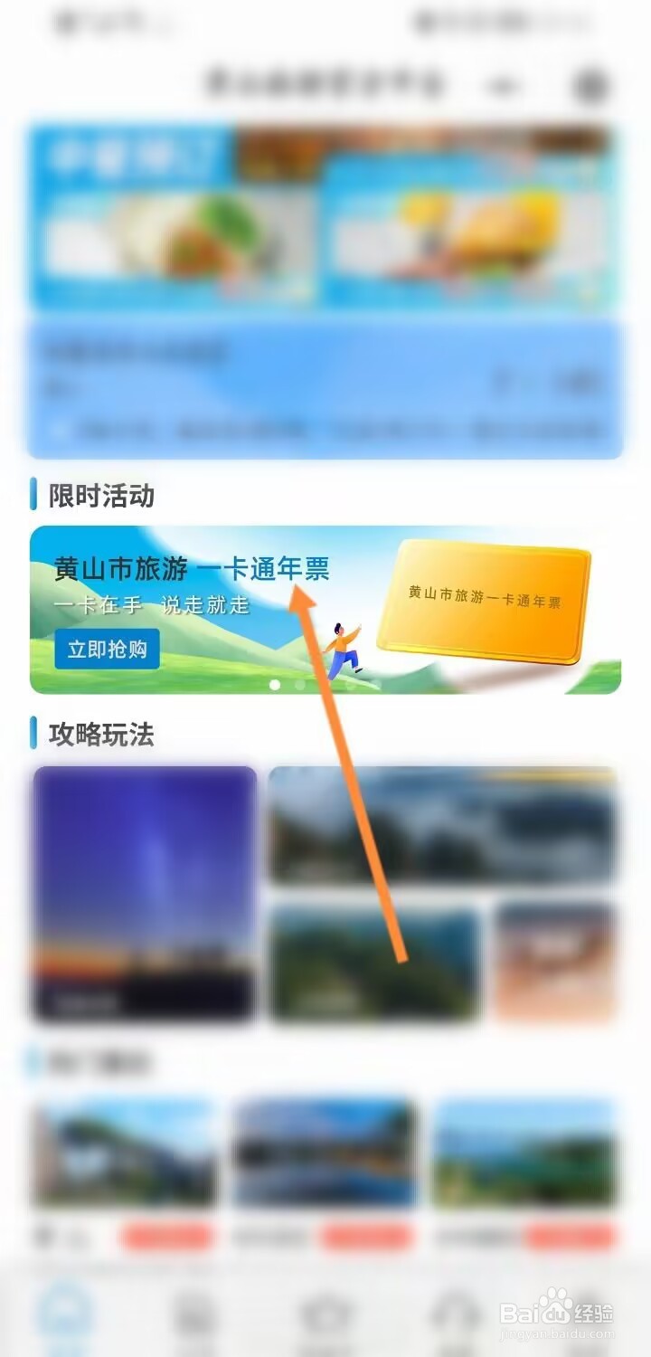 微信怎么开通黄山一卡通年票?