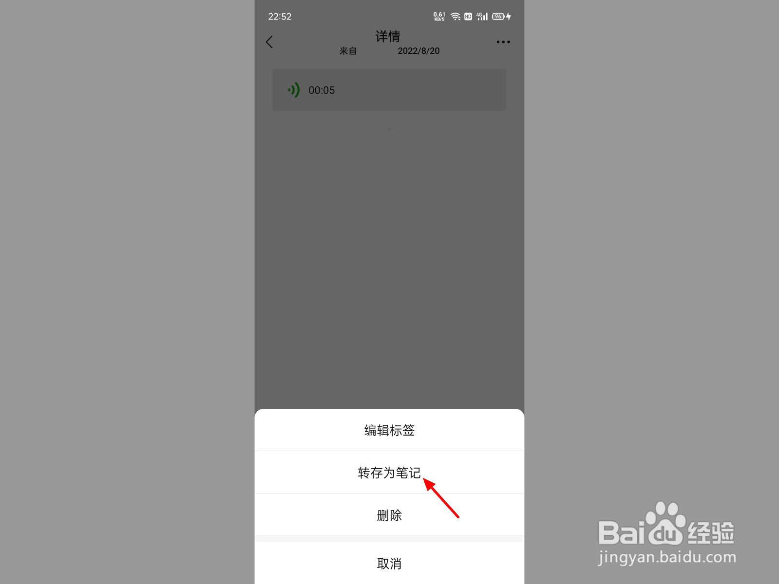 微信语音怎么一键转发